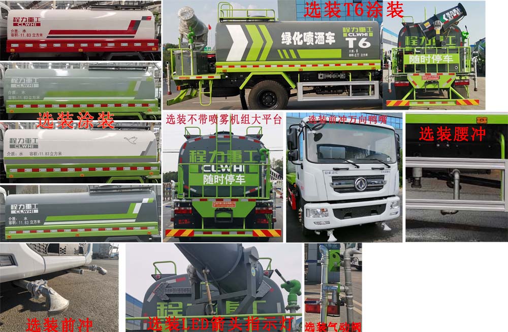 程力重工牌CLH5180GPSD6型綠化噴灑車(chē)